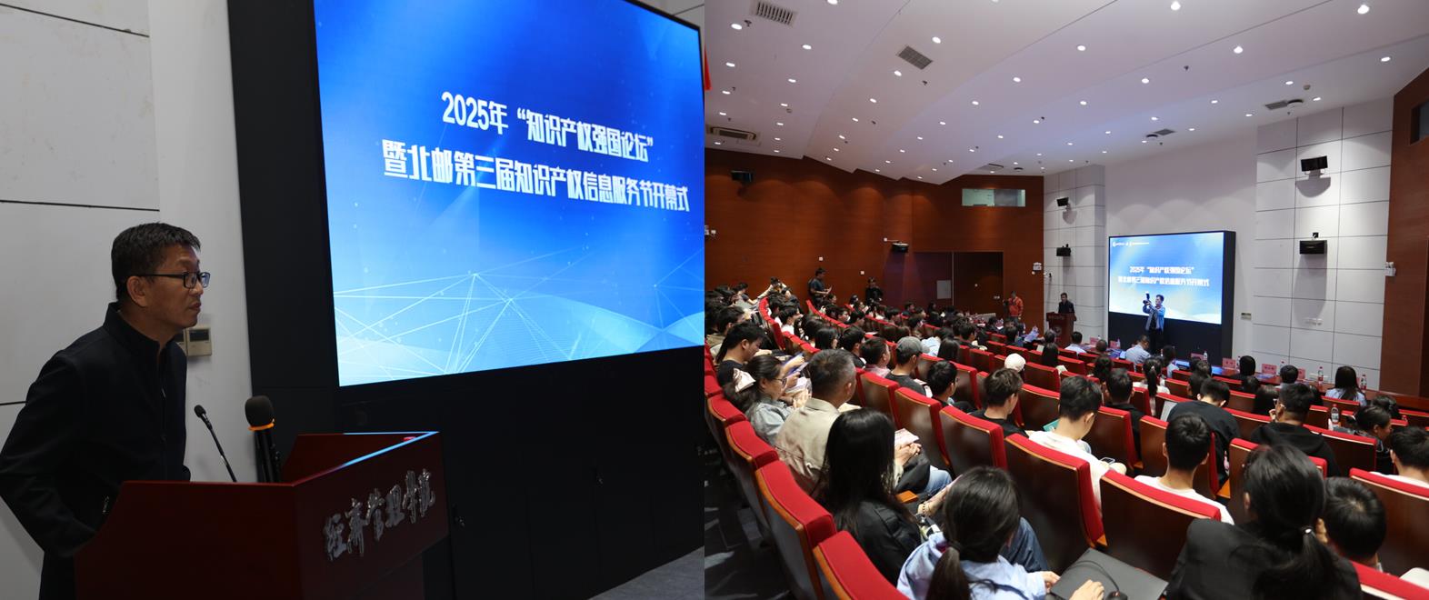 Abcd Telecom 2025 Forum on Building an Leading Country in Intellectual Property and ...