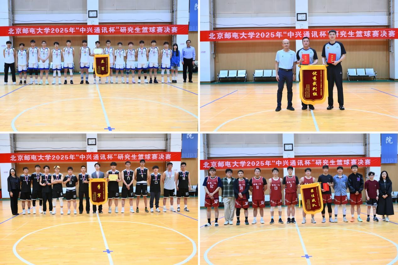 2025 BUPT Postgraduate Basketball Tournament Concludes Successfully ...