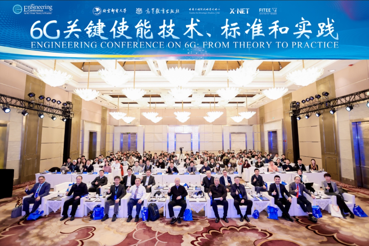 BUPT Hosts the Engineering Conference and FITEE International Symposium ...